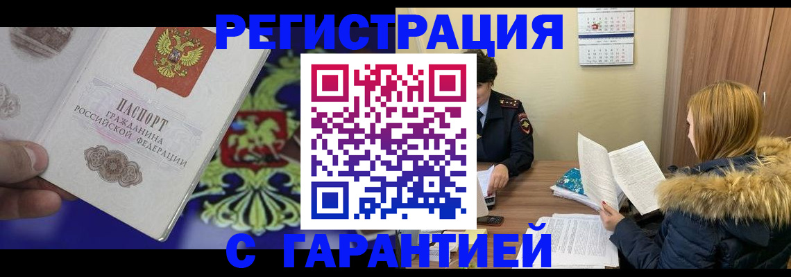 временная регистрация для всех в Арзамасе