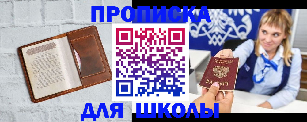 временная регистрация для школы в Арзамасе