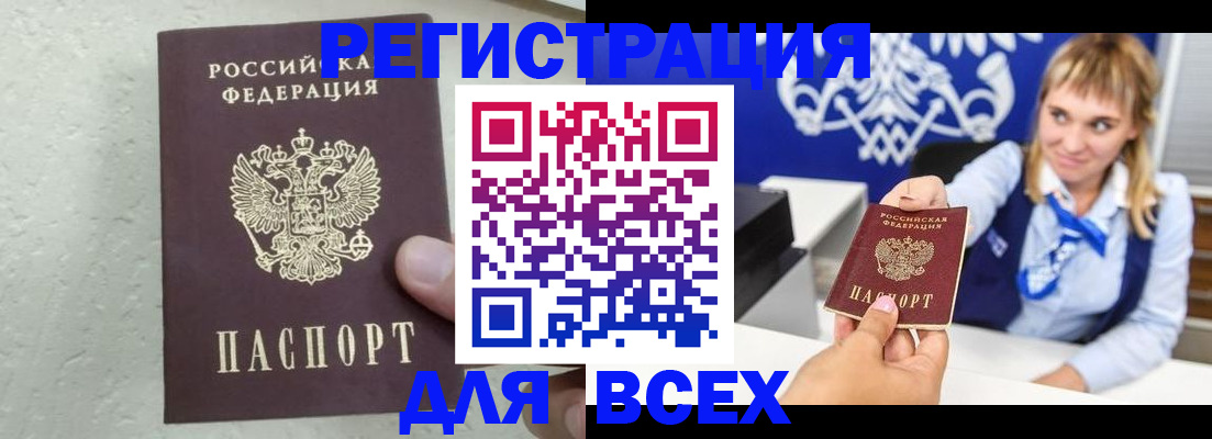 купить прописку в Арзамасе