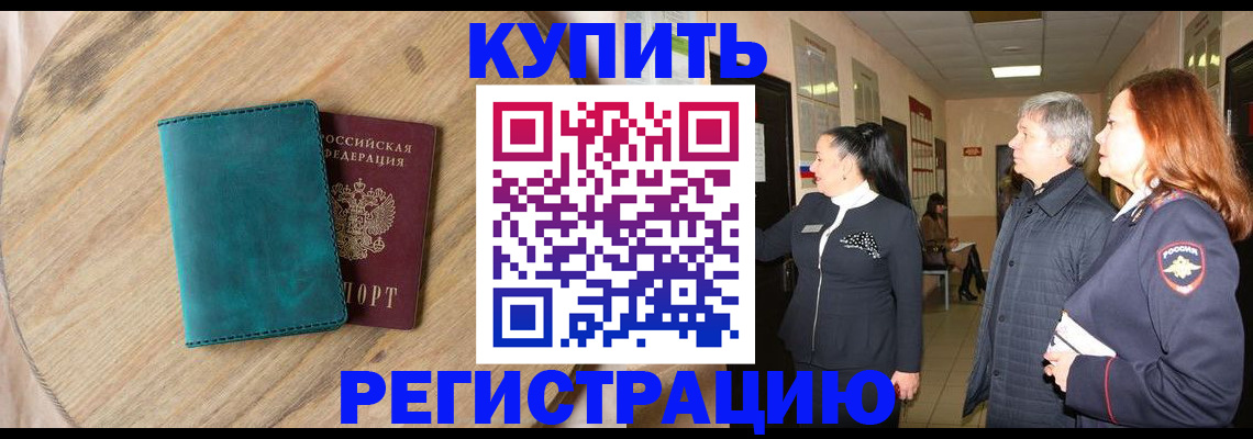 временная регистрация 2025 в Арзамасе